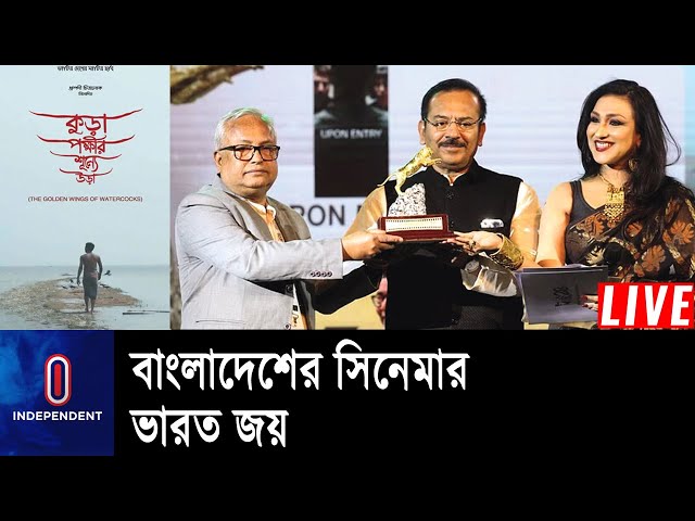 কলকাতা চলচ্চিত্র উৎসবে সেরা ছবির পুরস্কার পেল বাংলাদেশের ‘কুড়া পক্ষীর শূন্যে উড়া’ || India