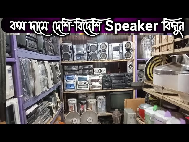 কম দামে অকশনের সাউন্ড সিস্টেম কিনুন | Sound system price in bd | Speaker Price in Bangladesh