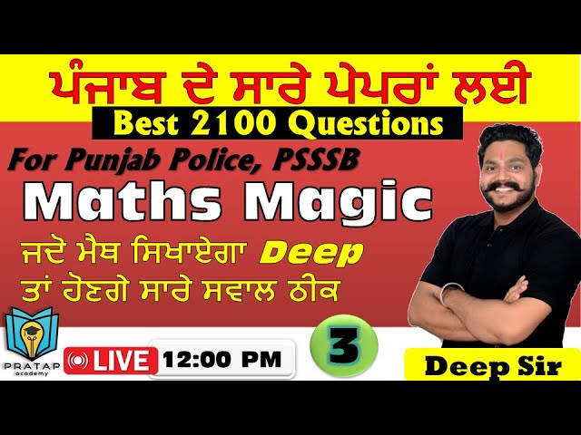 Maths Best 2100 Questions For Punjab Police | Maths Magic For PSSSB | Maths Magic By Deep Sir |