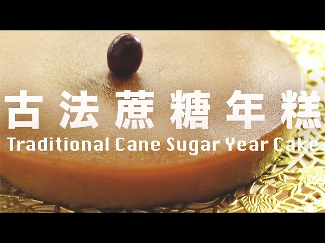 Traditional Chinese Cane Sugar Year Cake