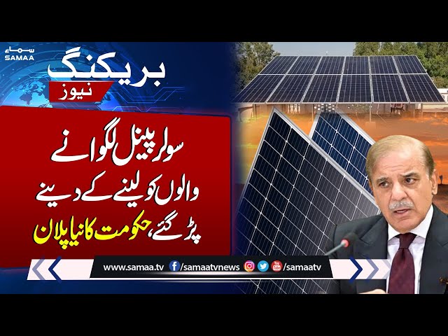 Bad News | Solar Panel System Tax Update | Govt Big Decision | Samaa TV