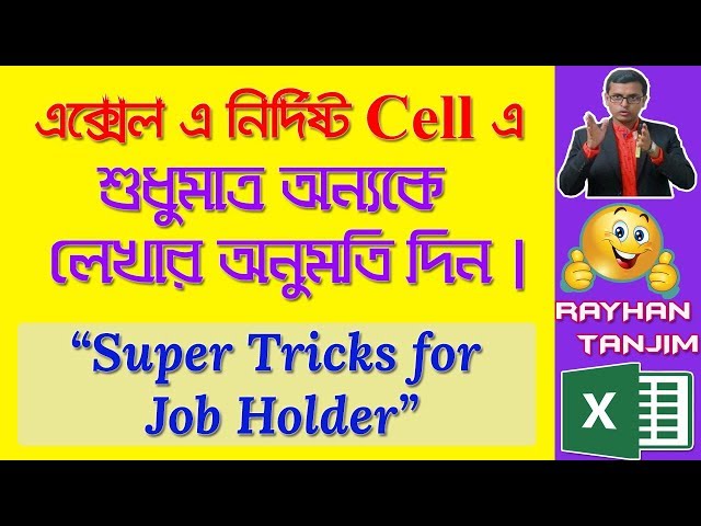 Allow Users to Edit Ranges in Excel || Tips and Tricks || MS Excel Tutorial Bangla