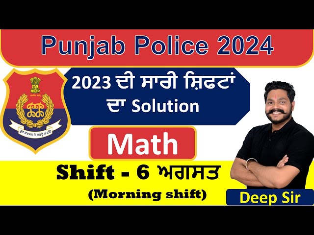 Punjab Police Constable 2023 All Maths Shift Solution | Punjab Police Constable 2023 All Paper