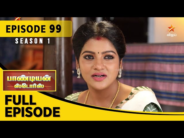 Pandian Stores Season 1 | பாண்டியன் ஸ்டோர்ஸ் | Full Episode 99