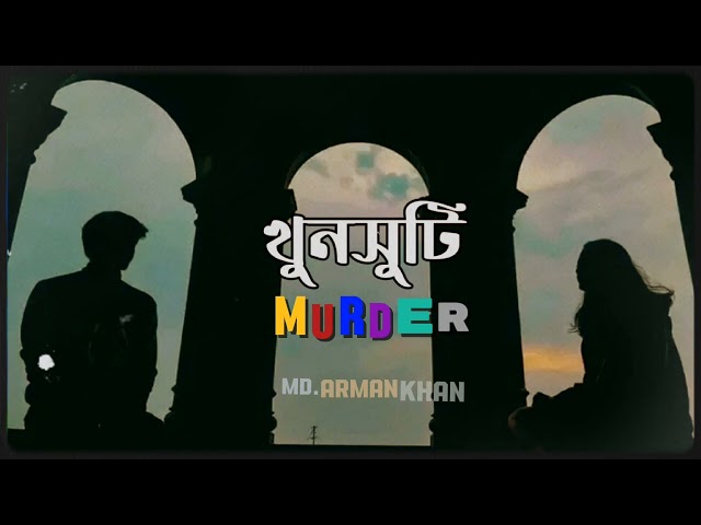 Khunshuti | খুনসুটি | Minar Rahman | Sajid Sarker | Official Lyrical Video |
