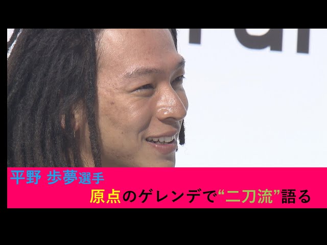 Ayumu Hirano  北京五輪･金メダルの平野歩夢選手 原点のゲレンデで“二刀流のビジョン”を語る　スーパーJにいがた3月7日OA
