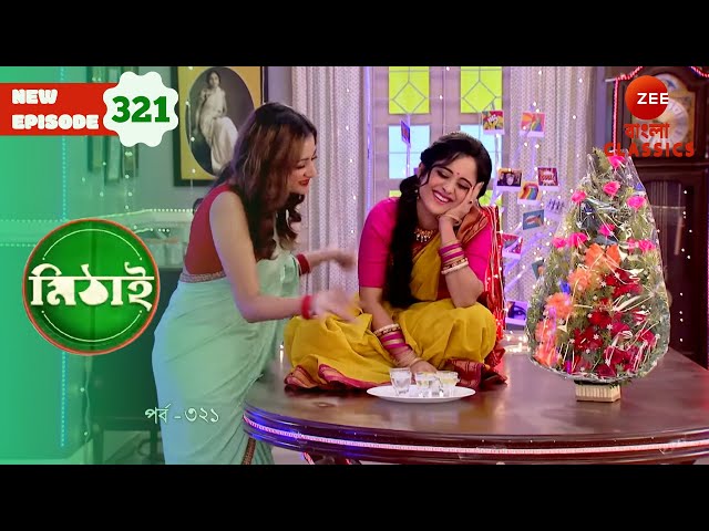 Drunk Mithai | Mithai Full episode - 321 | TV Show | Bangla Serial | Zee Bangla Classics