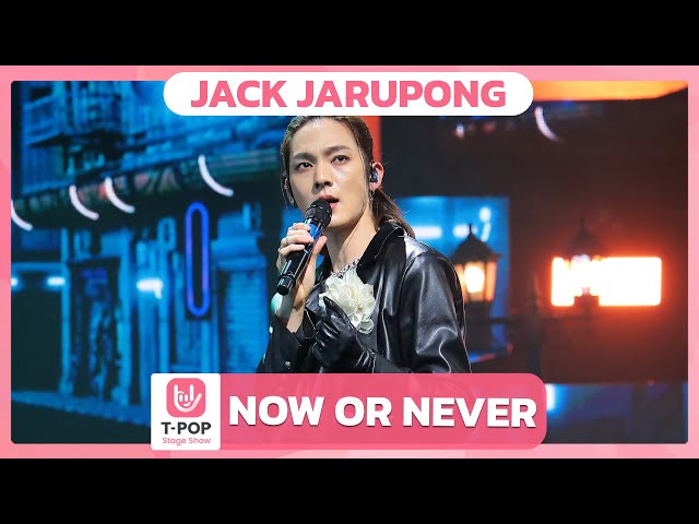 NOW OR NEVER - JACK JARUPONG | EP.64 | T-POP STAGE SHOW
