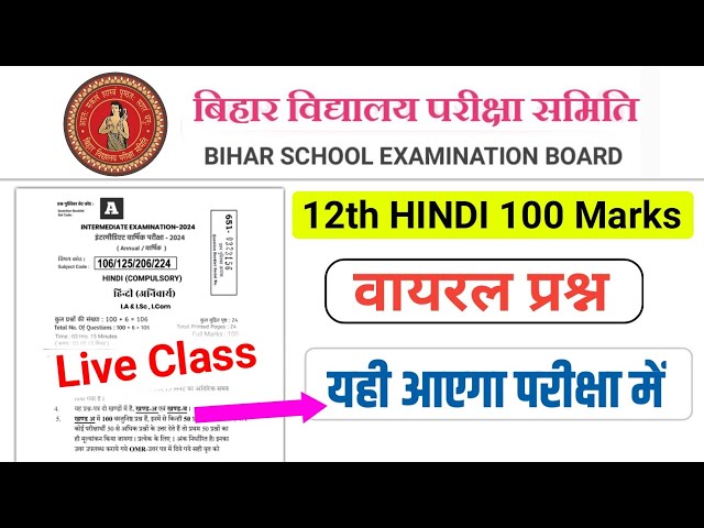 Bihar Board 12th Hindi Top 250 Objective Question 2024 |12th Hindi Important Objective Question 2024