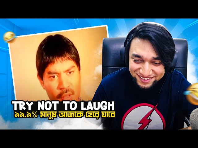 ৯৯.৯% মানুষ আজকে হেরে যাবে | Try Not To Laugh Challenge | EP 9 | Bangla Funny Video | KaaloBador