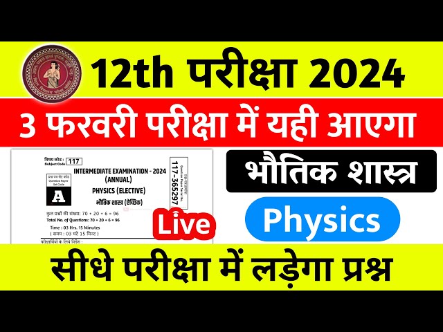 12th Physics Viral Objective Question 2024 | 12th Physics MOST VVI Objective Question 2024 - Live