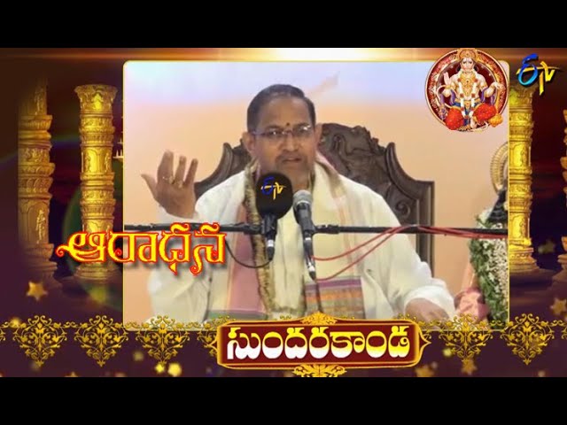 Sundarakanda | (Chaganti Pravachanam) | Aradhana | 19th September 2022 | ETV Telugu