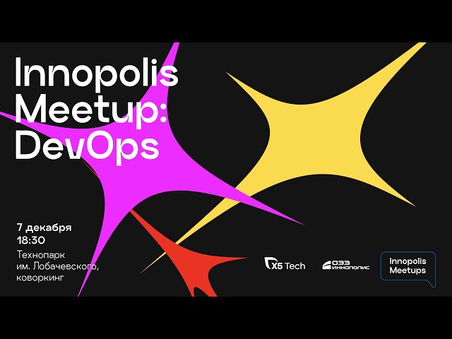 Innopolis Meetup: DevOps
