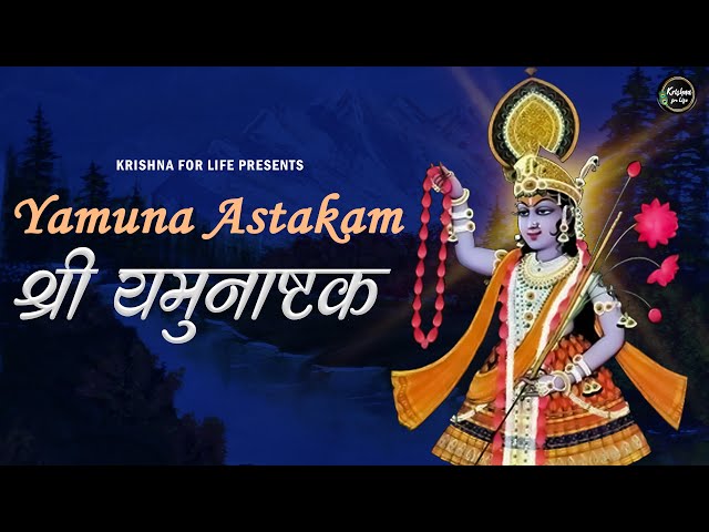 Yamuna Ashtakam with Lyrics | Namami Yamune | Yamunashtak | यमुनाष्टक | Krishna for Life
