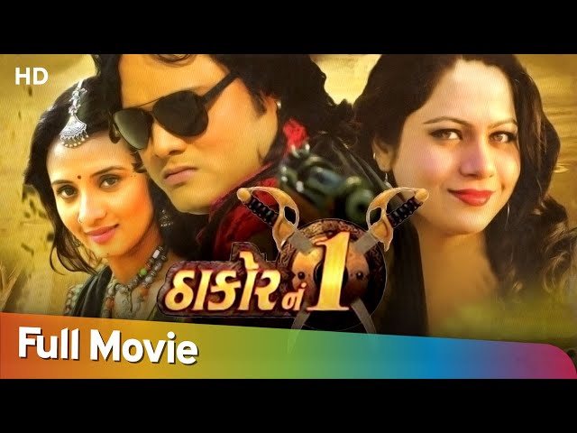 Thakor No.1 - Full Movie (HD) | Jagdish Thakor | Marjina Diwan | Action Movie