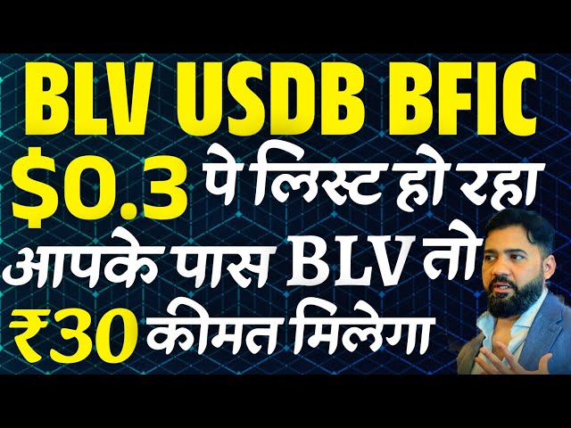 BLOVE USDB BFIC BIG UPDATE || Omer Khan Blove USDB BFIC New Update By Mansingh Expert ||
