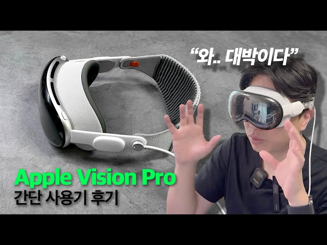 애플 비전 프로 사용기 및 첫인상 #애플 #비전프로 #visionpro