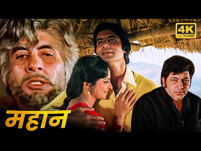 अमिताभ बच्चन की सुपरहिट हिंदी मूवी - POPULAR HINDI MOVIE - Parveen Babi | Zeenat Aman | HD