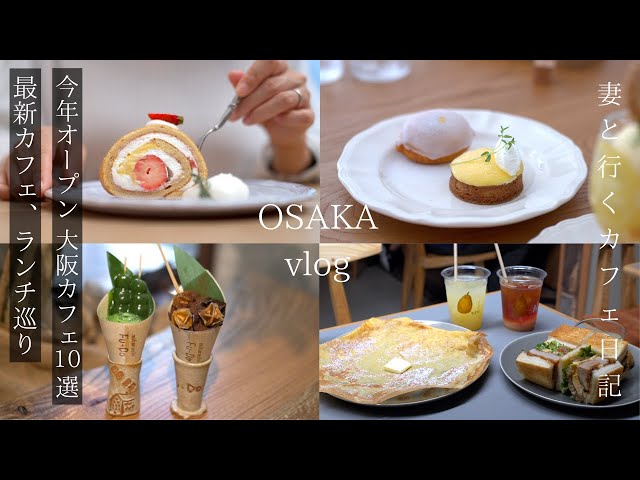 Osaka's newest cafe opened this year, recommended by Japanese people