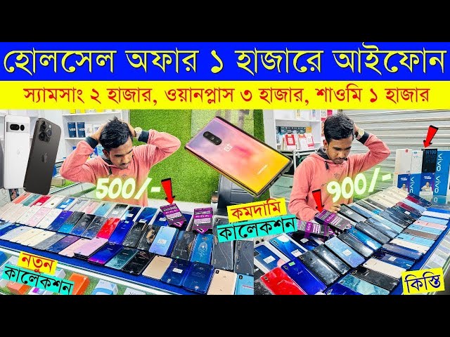 Second Hand Mobile Update Price 2024😱Used Smartphone low Price In Bangladesh🔥Used iPhone Price BD