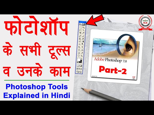 Photoshop Tools Explanation with Examples in Hindi - फोटोशॉप टूल्स और उनके काम | Part-2