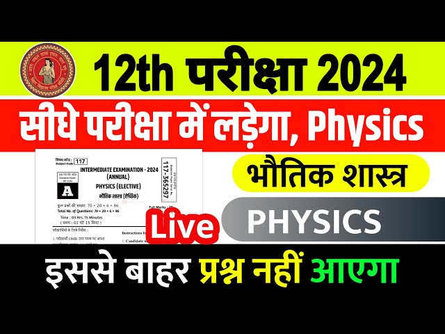 12th Physics 150 Objective MCQ Objective Question 2024 | 12th Physics Objective Subjective 2024-L