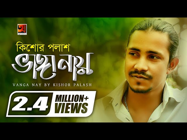 Vanga Nay | F A Sumon ft Kishor Palash | Bangla Song 2022 | Official Lyrical Video