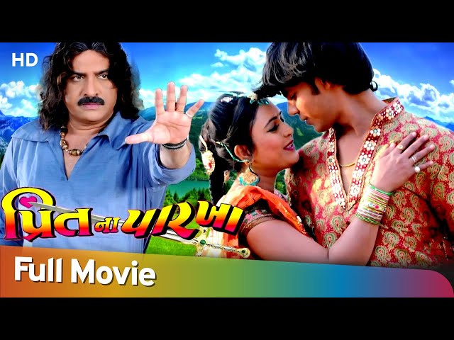 Preet Na Parkha | Full Gujarati Movie | Hiten Kumar | Pallavi Patil | Bharatsinh Rana