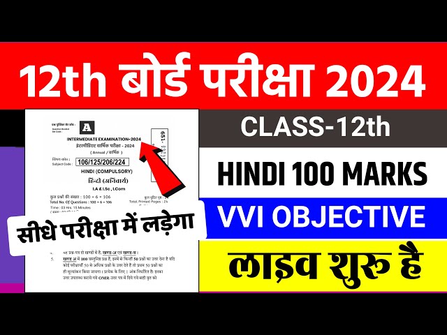12th Class Hindi Top 100 Objective Question 2024 | Hindi Objective Question 12th 2024 - Live