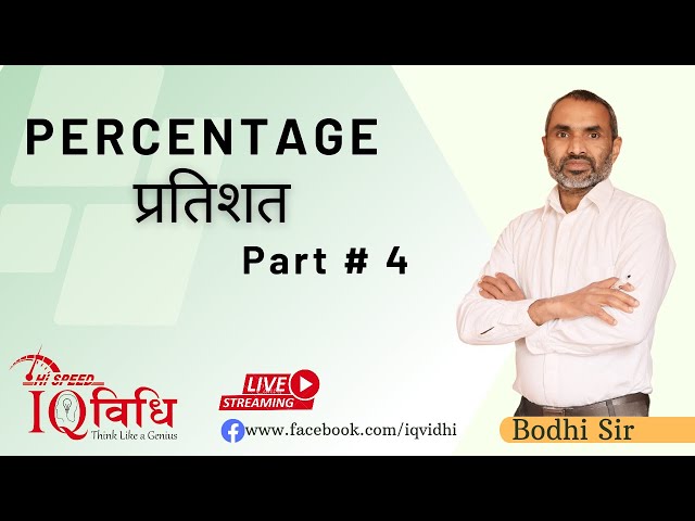 Loksewa IQ | Percentage Part # 4 | By Bodhi Sir | IQ Vidhi