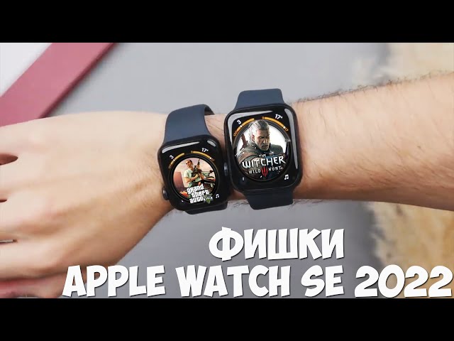 Фишки Apple Watch SE 2 (2022)