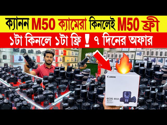 Canon 🔥M50 ক্যামেরা কিনলেই 😱M50 ফ্রী | Canon M50 Offer | mirrorless camera price in bangladesh 2024