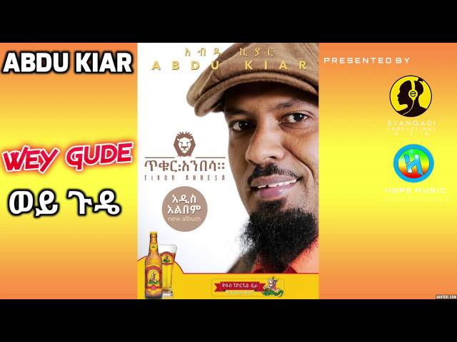 Abdu Kiar - Wey Gude (ወይ ጉዴ) - New Ethiopian Music 2015 (Official Audio)