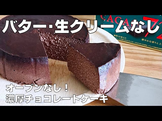 【材料４つ！オーブンなし！】豆腐でチョコレートケーキ作り方！バターや生クリームもいらない！ / 【syun cooking】