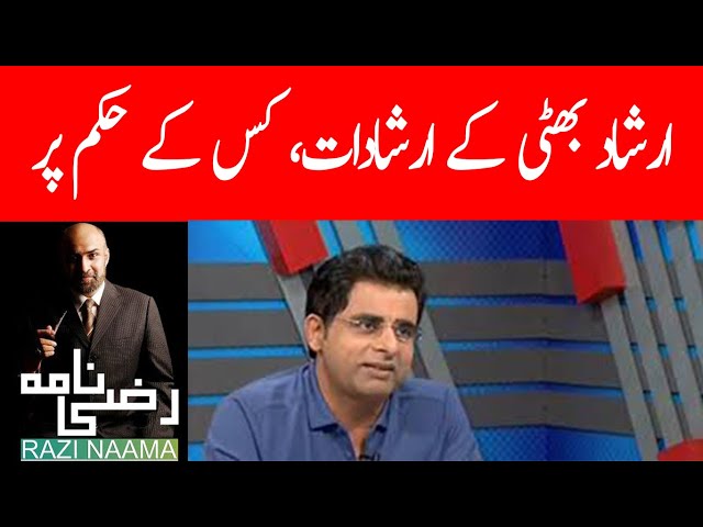 Insiders attack on GEO  Tv | Irshad bhatti | Razi Naama | Rizwan Razi