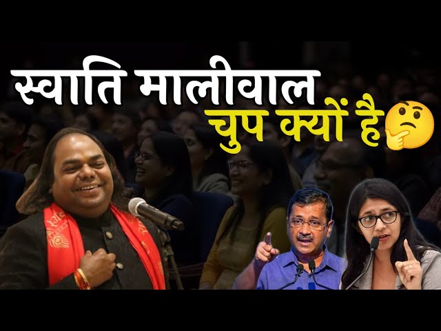 आखिर स्वाति मालीवाल चुप क्यों है | Hasya Kavi Shambhu Shikhar | Latest Laughter Show | Full Comedy