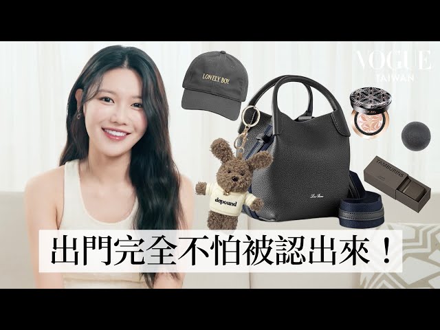 [KOR/ENG] 打開少女時代秀英최수영包包：寵粉代表！同款Y2K情侶吊飾、補妝神器、女神也怕被當難相處的前輩?!｜In The Bag | Vogue Taiwan