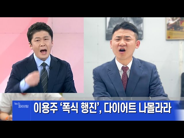 성난 앵커 성대모사로 용주형 팩트폭행하기 ㅋㅋㅋㅋ (Feat. MBN 뉴스파이터 김명준 앵커)
