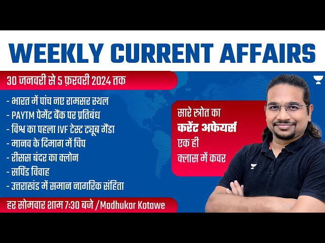 Weekly Current Affairs | 30 January to 5 February 2024 | UPSC/IAS | Madhukar Kotawe