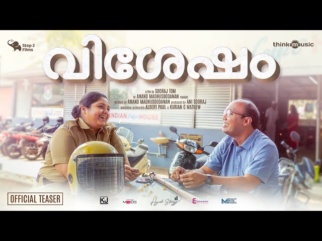 Vishesham - Official Teaser | Sooraj Tom|Step2Films |Ani Sooraj |Anand Madhusoodanan,Chinnu Chandni
