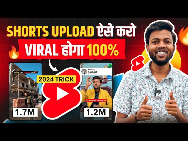 Shorts Upload ऐसे करो VIRAL होगा 100% | 2024 Trick | How To Viral Youtube Shorts 2024