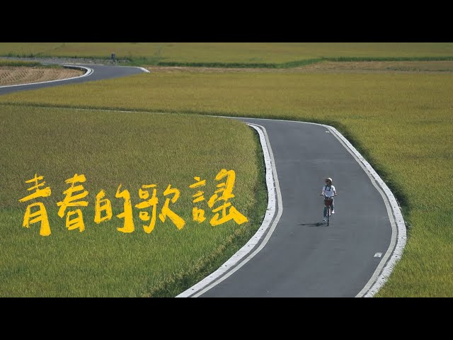 原子邦妮 Astro Bunny 【青春的歌謠】官方歌詞 MV (Lyric)