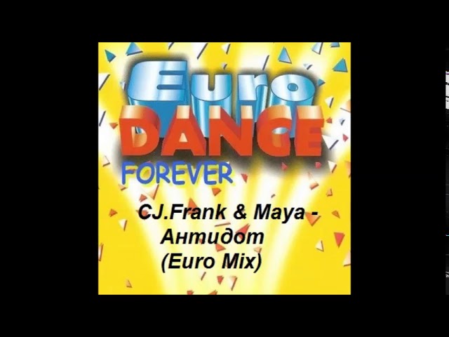 CJ Frank & Maya - Антидот (Euro Mix)