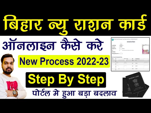 Bihar Ration Card Online Form 2022 Kaise Bhare | How to fill Bihar Ration Card Online Form 2022
