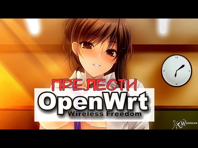 Прелести OpenWRT | Wake-On-LAN