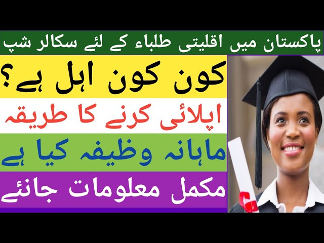 Minority students scholarship2020|non Muslims scholarship in Pakistan