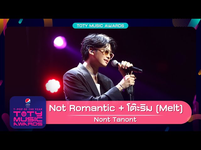 Not Romantic + โต๊ะริม - NONT TANONT | PEPSI Presents TOTY Music Awards 2022