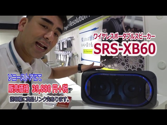 SONY ポータブルスピーカー??「SRS-XB60」2017秋ソニーストア大阪に行く!!④