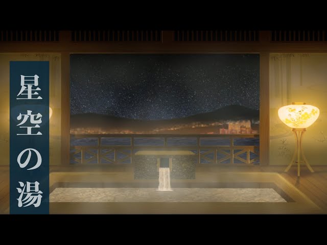[ASMR Ambience]Japanese traditional indoor hot spring, winter atmosphere/Wave sound/Cozy ambience