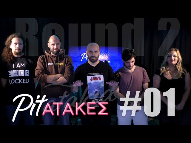 Pitατάκες Round 2 - Επεισόδιο #01